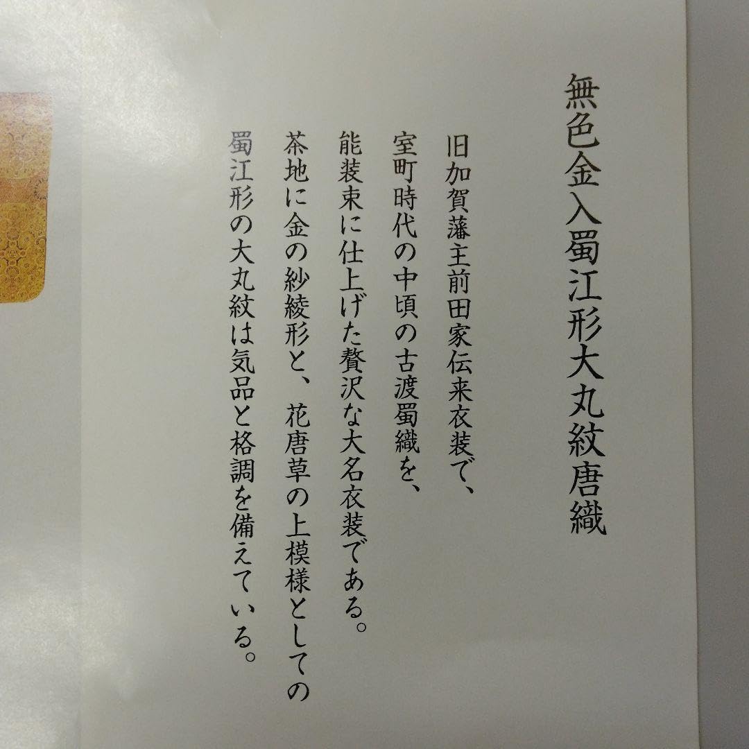 Amazon.co.jp: 無色金入蜀江形大丸紋唐織 出帛紗 : ホーム＆キッチン