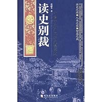 Do not read the history of the Conference: the key topic of Chinese History and Culture (Paperback) 7807533862 Book Cover