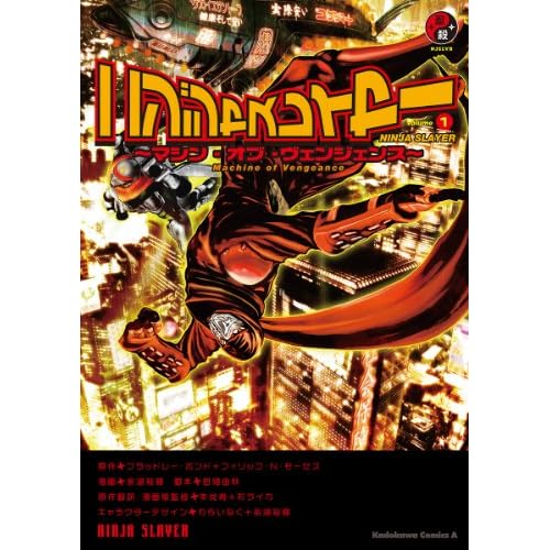 ニンジャスレイヤー(漫画)
