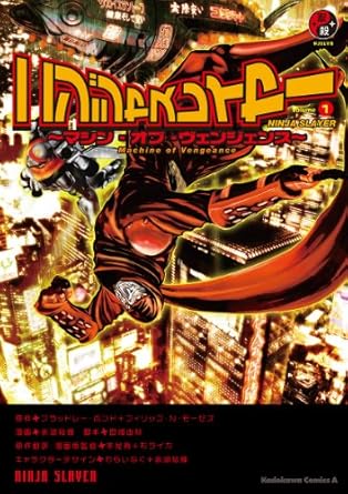 ニンジャスレイヤー