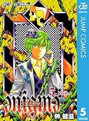 enigme【エニグマ】 5 (ジャンプコミックスDIGITAL)