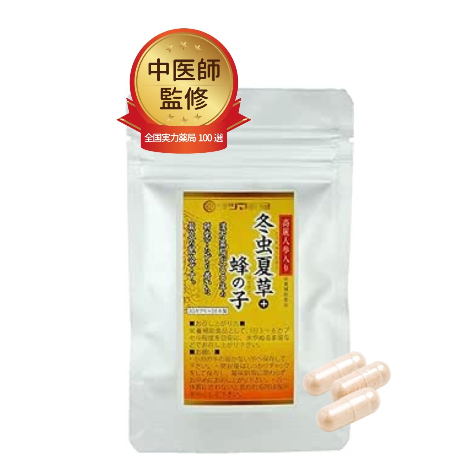Amazon | サツマ薬局 高麗人参 入り 冬虫夏草 ＋ 蜂の子 （1回3～6粒 