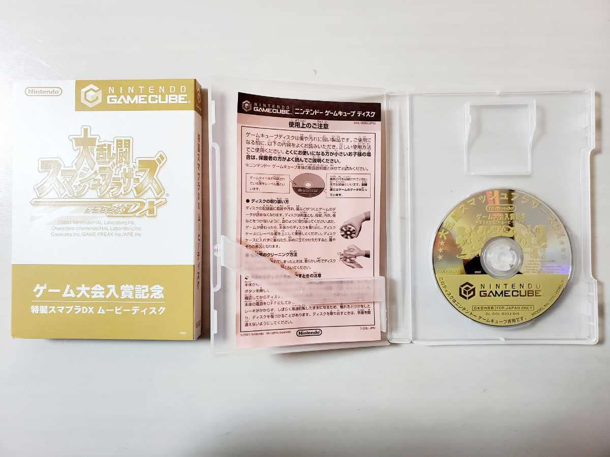 Amazon.co.jp: 非売品 大乱闘スマッシュブラザーズデラックスDX ゲーム 