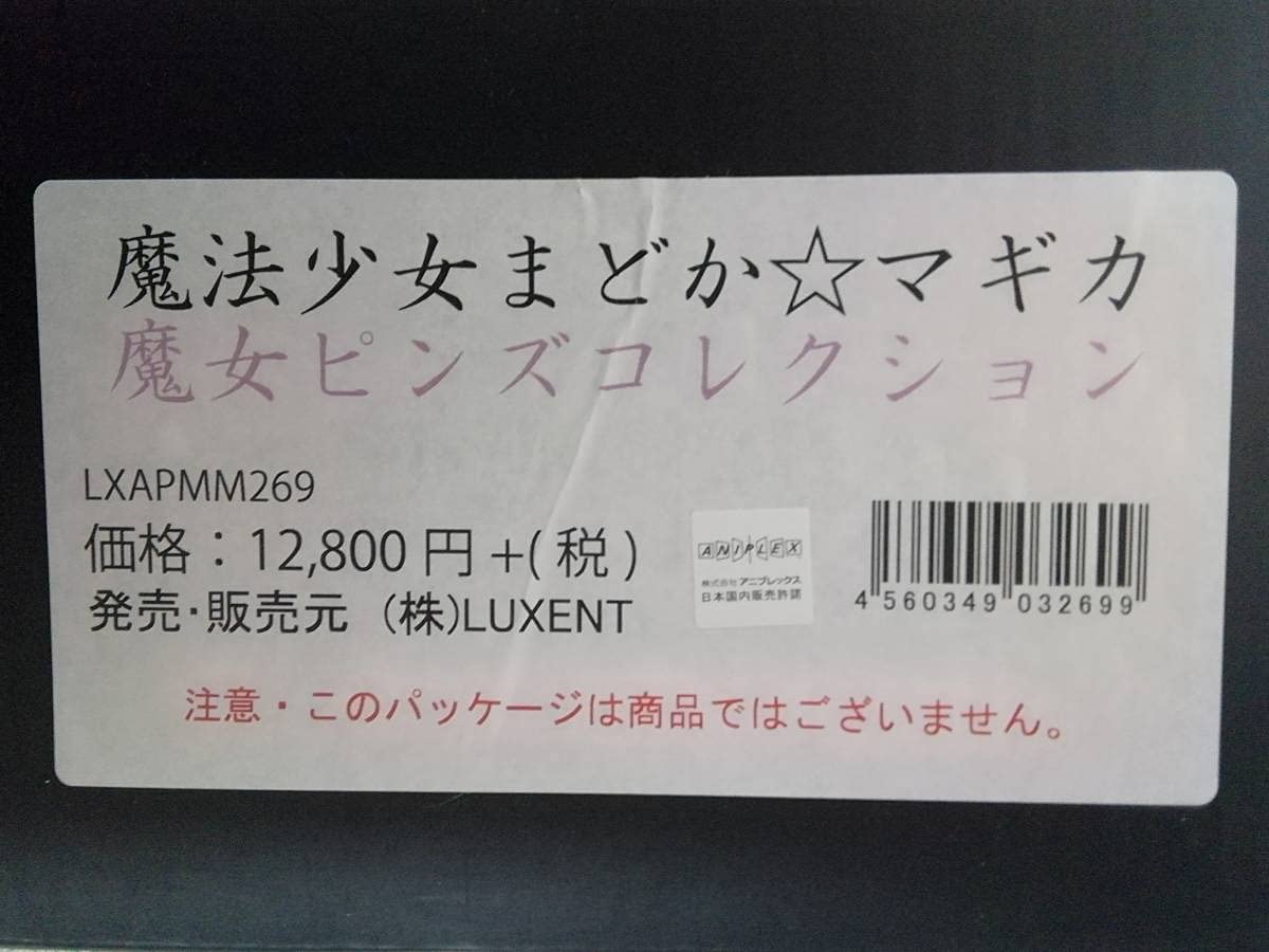 Amazon.co.jp: 箱 No.780/1000 魔法少女まどか マギカ 魔女ピンズ 