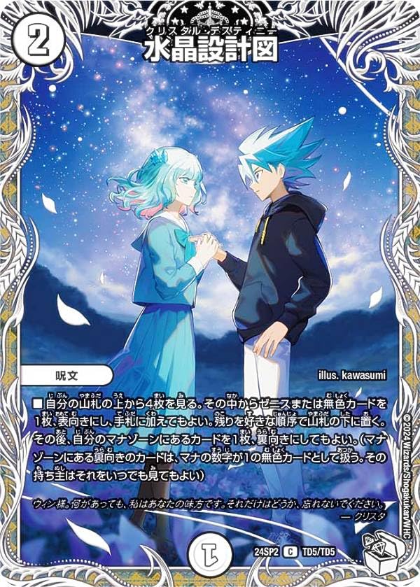 DM デュエルマスターズ 水晶設計図 P51/Y23 プロモ(デュエルマスターズ 