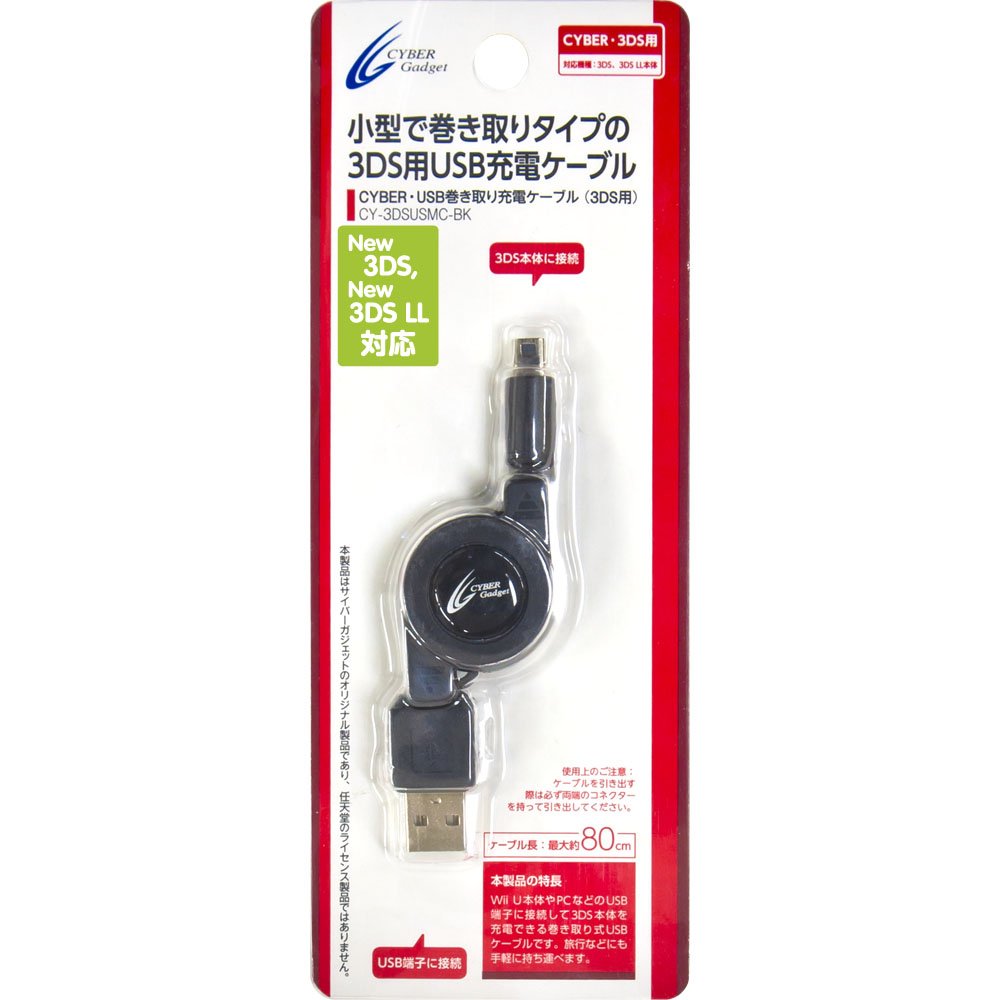 Amazon.co.jp: 【New3DS / LL / 2DS 対応】CYBER ・ USB巻き取り充電  