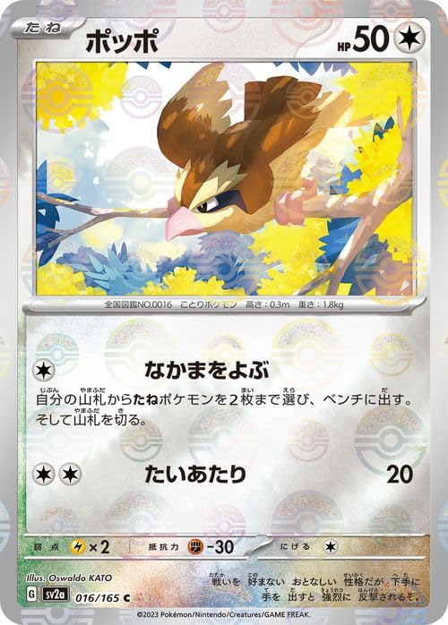Amazon.co.jp: ポケモンカード151 sv2a 強化拡張パック ポッポ ミラー 