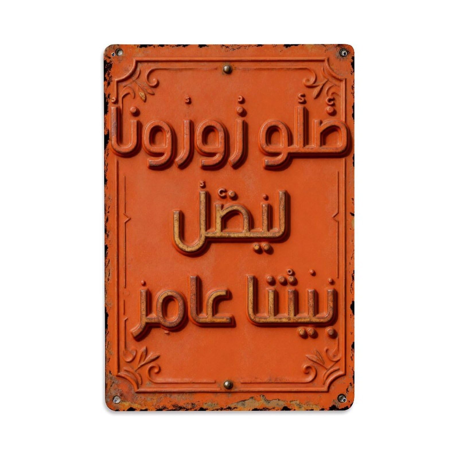 Orange Background Arabic Text Metal Sign Vintage Metal Tin Sign Retro Wall Decor, Bar Garage Cafe Kitchen Home Wall Art Poster Decoration 8x12inches
