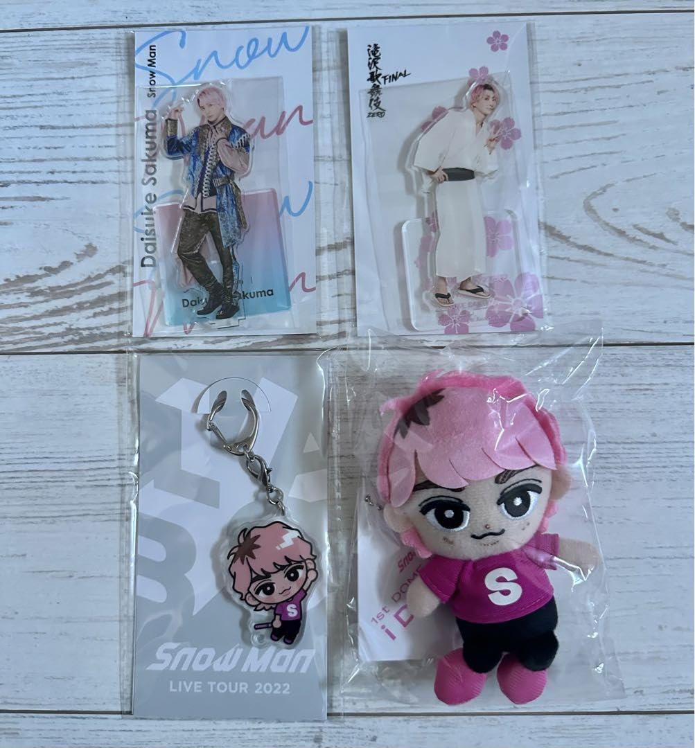 Amazon.co.jp: 佐久間大介 すのチル アクキー ぬい アクスタ 4点セット  