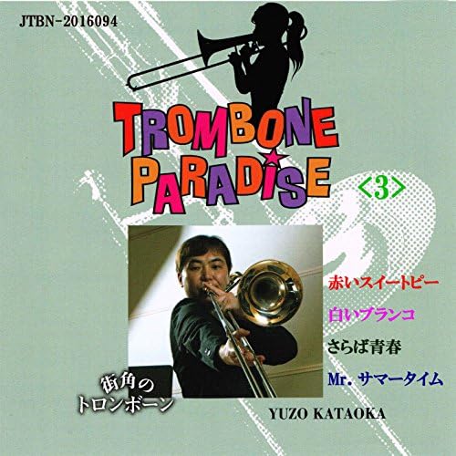 Play Trombone Paradise(3) by Yuzo Kataoka, Trombone on Amazon Music