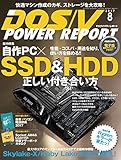 DOS/V POWER REPORT (ドスブイパワーレポート) 2017年8月号[雑誌]