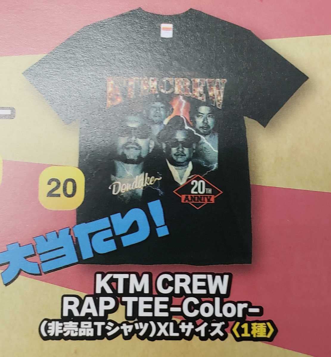 Amazon.co.jp: 超ケツメイシケツのカプセル大当りKTM CREW RAP TEE  