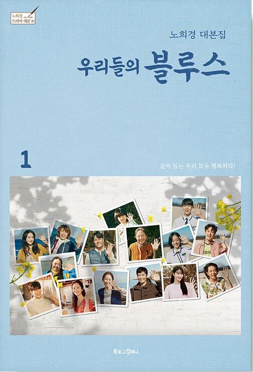 OUR BLUES (tvN Drama) SCRIPT BOOK NOH HEEK-YUNG (Vol 1+2 SET)