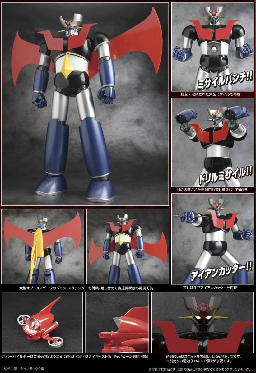 Amazon | GRAND ACTION BIGSIZE MODEL マジンガーZ グランド 