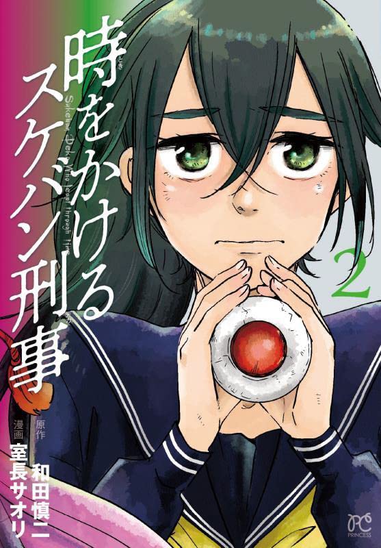 時をかけるスケバン刑事2-3674276