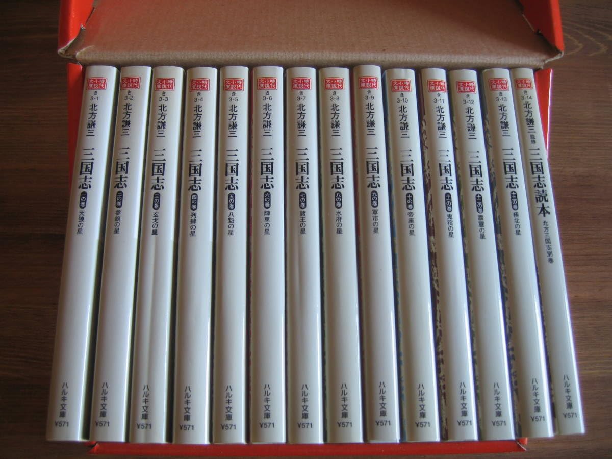 Amazon.co.jp: （B-4076） 文庫版三国志完結記念セット(全14巻) 著者  