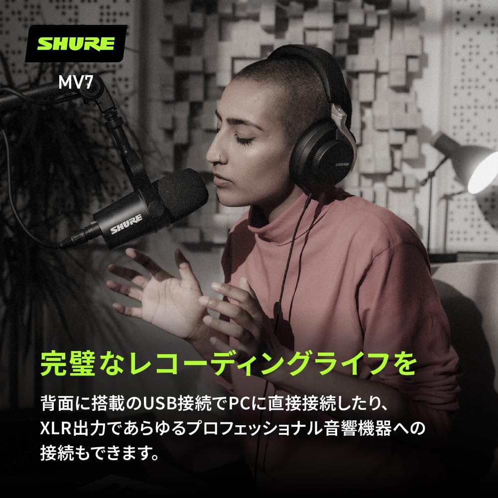 Amazon.co.jp: SHURE シュア MV7 ポッドキャストマイクロホン MV7-K-J 