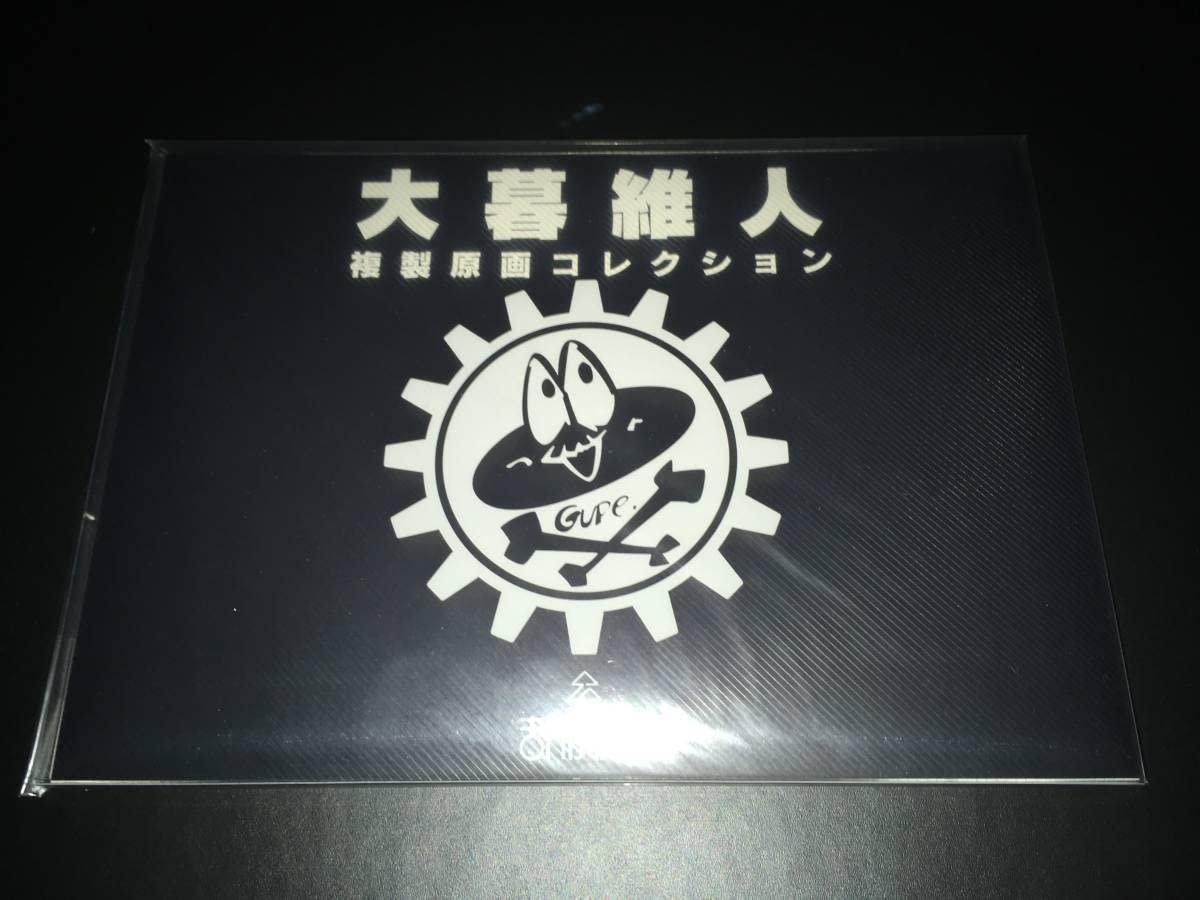 Amazon.co.jp: 大暮維人 Oh! great 複製原画コレクション まんがの森  