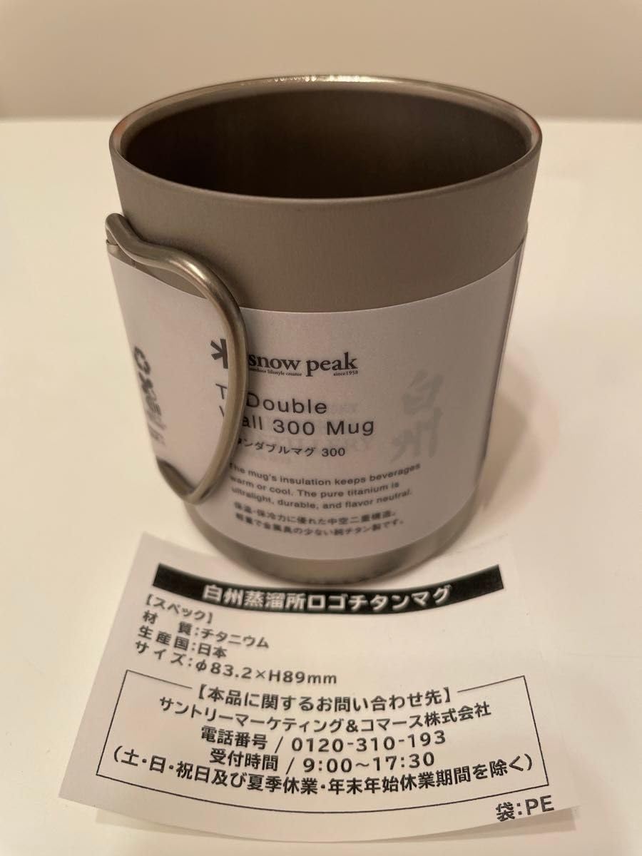Amazon.co.jp: 白州蒸溜所 限定 白州蒸溜所 スノーピーク ロゴ 