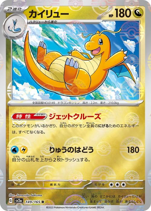 Amazon.co.jp: ポケモンカード151 sv2a 強化拡張パック カイリュー 