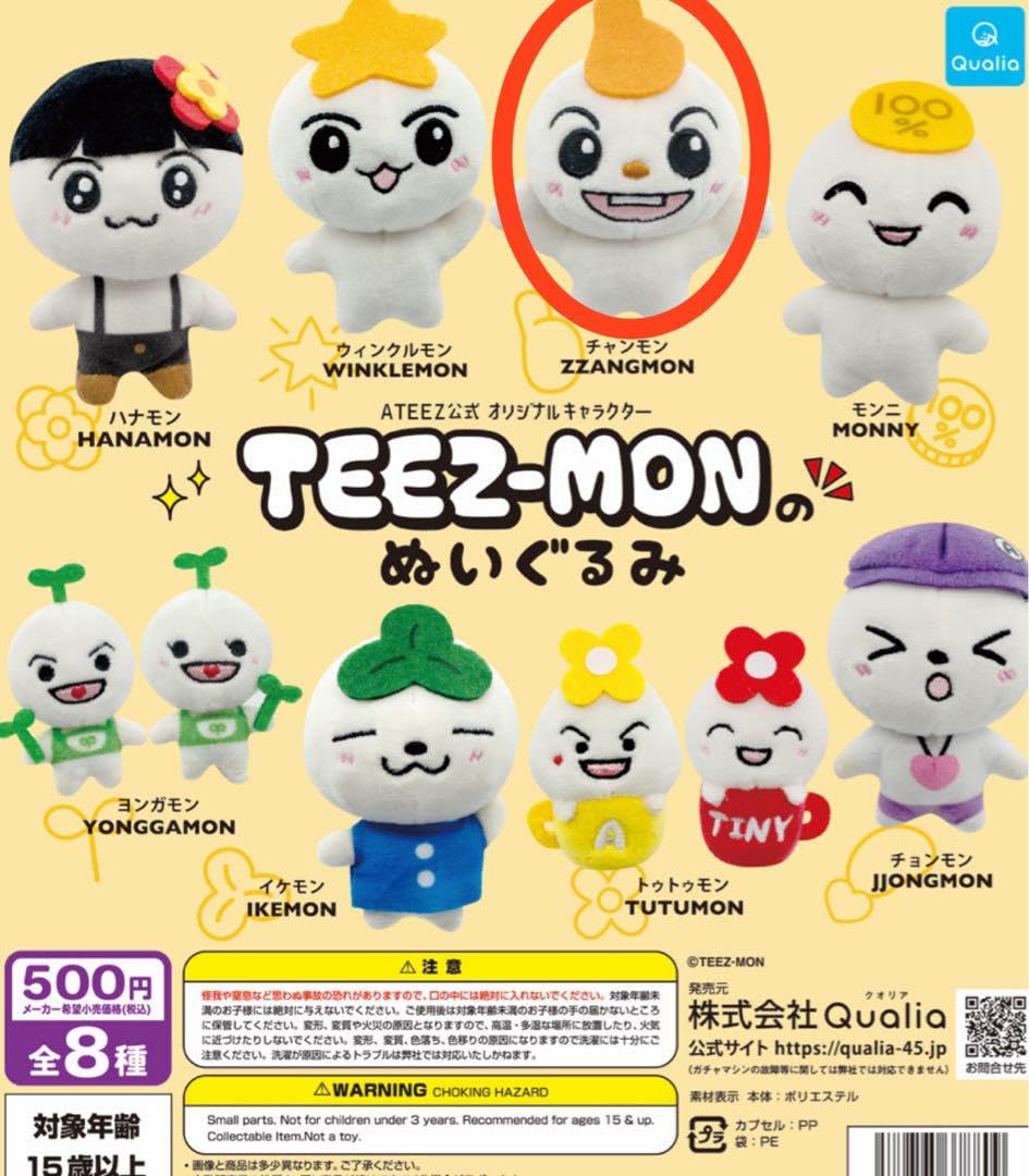Amazon.co.jp: ATEEZ公式 オリジナルキャラクター TEEZ-MONの 