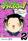 ぷれじでんちゅ！～バナナはボーナスに入りますか？～ 2 (ズズズキュン！)