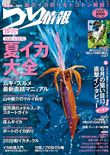 つり情報年6月15日号 つり情報編集部 スポーツ アウトドア Kindleストア Amazon
