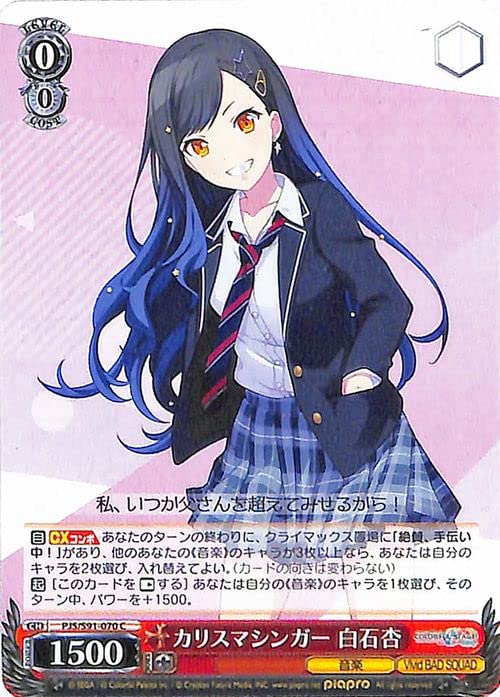 Amazon.co.jp: プロジェクトセカイ カラフルステージ！ カリスマ 