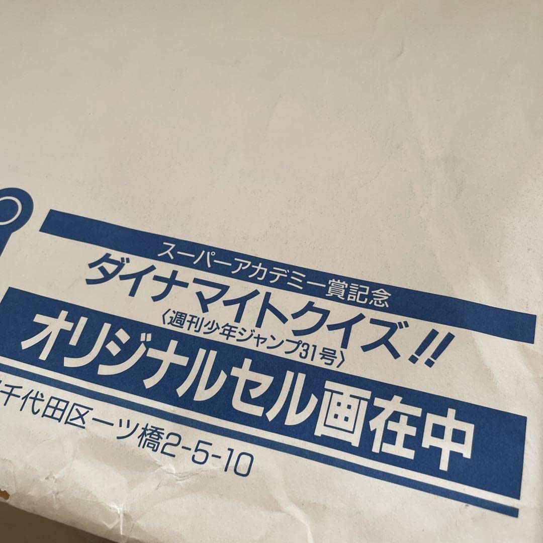 Amazon.co.jp: 少年ジャンプ 25周年 セル画 限定品 : おもちゃ
