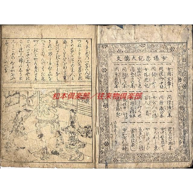 Amazon.co.jp: M4229江戸明治和本等＞女堪忍記大倭文 長谷川妙躰 女筆 