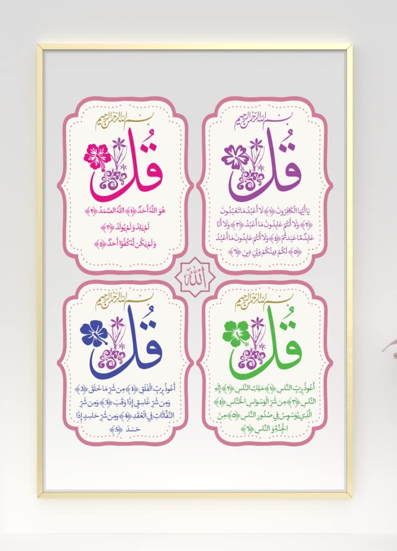 Handmade By Stukk 4 Quls Ikhlas Kaafiroon Naas Falaq Arabic Quran Modern Calligraphy Islam Poster(A5 - (148 x 210mm) )