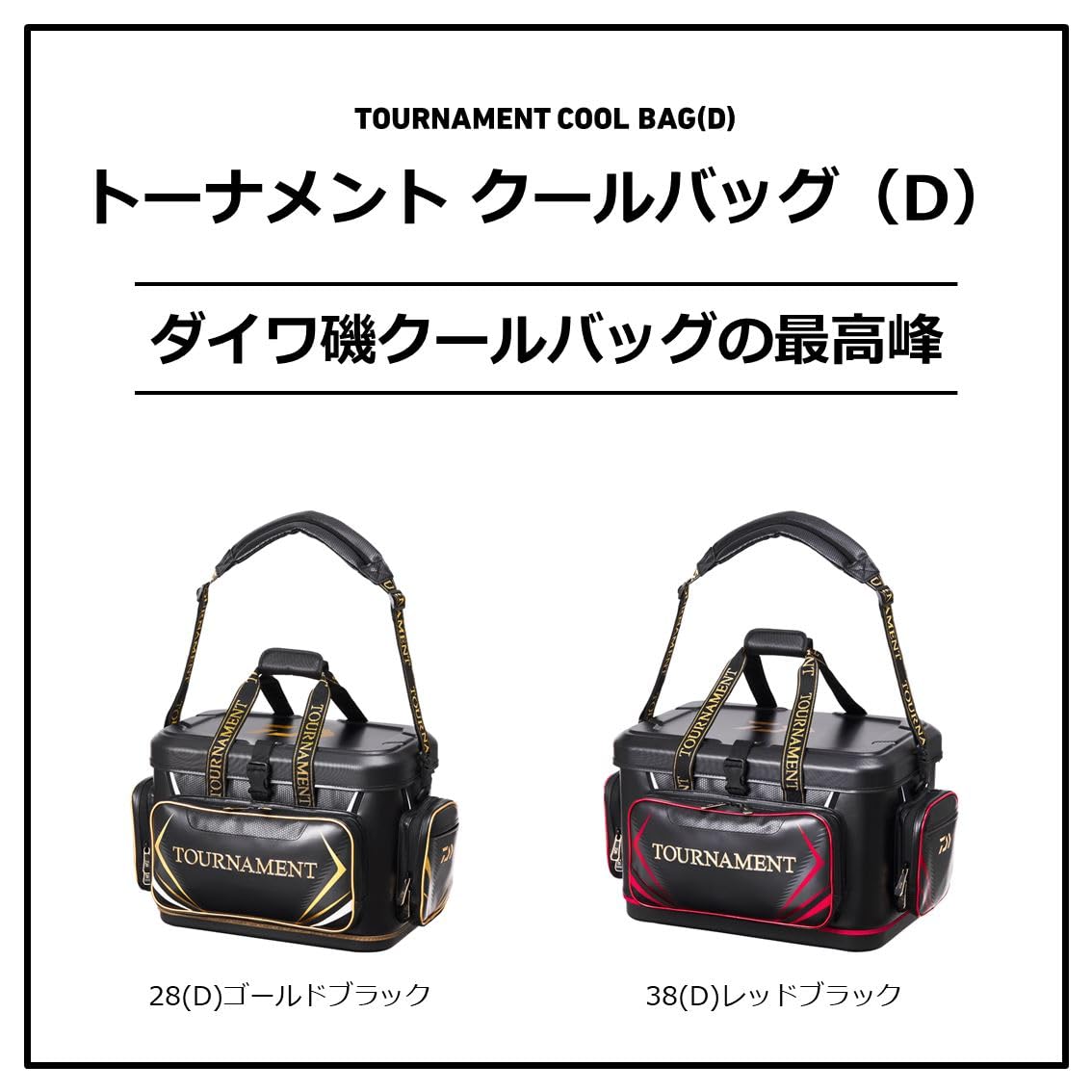 Amazon | ダイワ(DAIWA) クールバッグ トーナメント クールバッグ28(D 