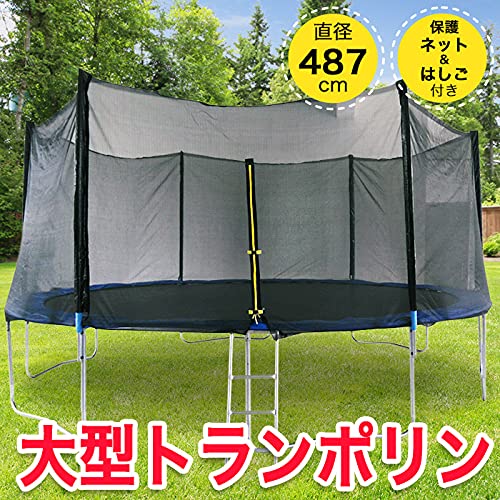 大型トランポリン16ft 約5m