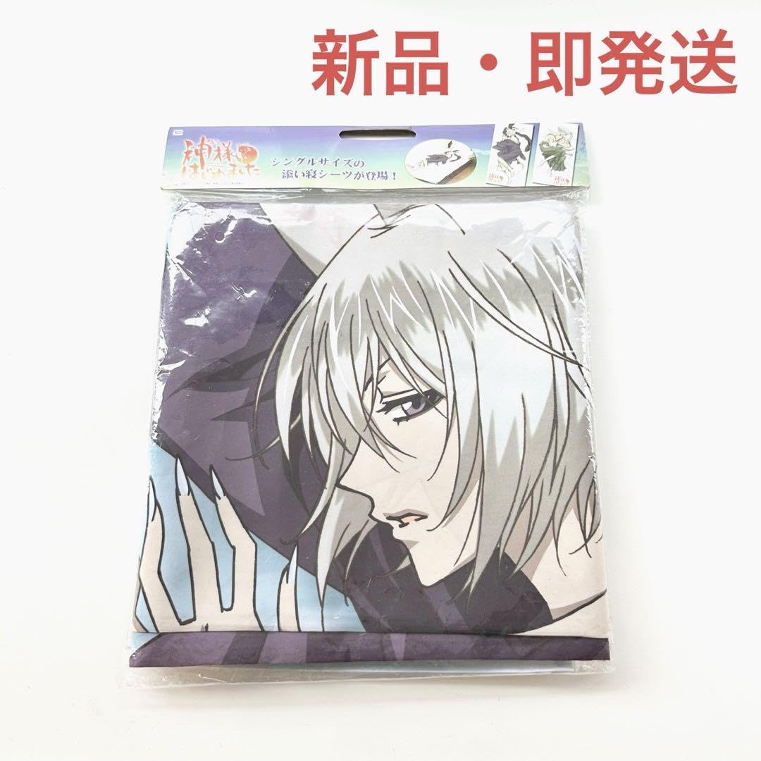 Amazon.co.jp: 即 神様はじめました 巴衛 添い寝シーツ グッズ : おもちゃ 
