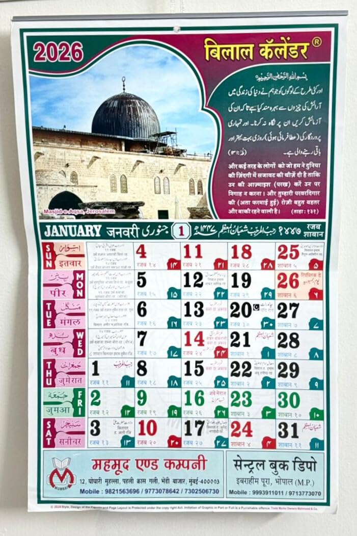 Bilal Calendar 2025 | Islamic/Hijri Calendar 2025 | Wall Calendar 2025 | Urdu font | Best for Eid & Ramzan Dates