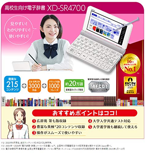 Amazon | カシオ 高校生向け電子辞書セット Ex-word XD-SR47CCWE-SET 