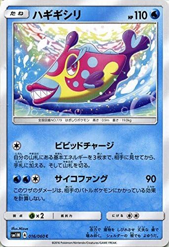 Amazon Co Jp ポケモンカードゲーム サン ムーン ハギギシリ コレクション ムーン Pmsm1m シングルカード ホビー