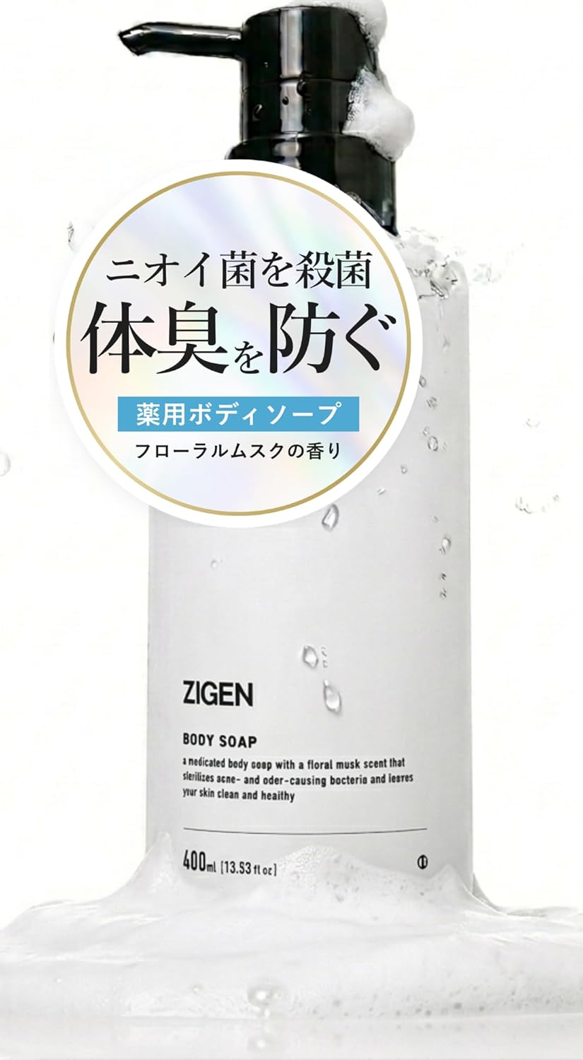 ZIGEN 薬用ボディソープ【医薬部外品