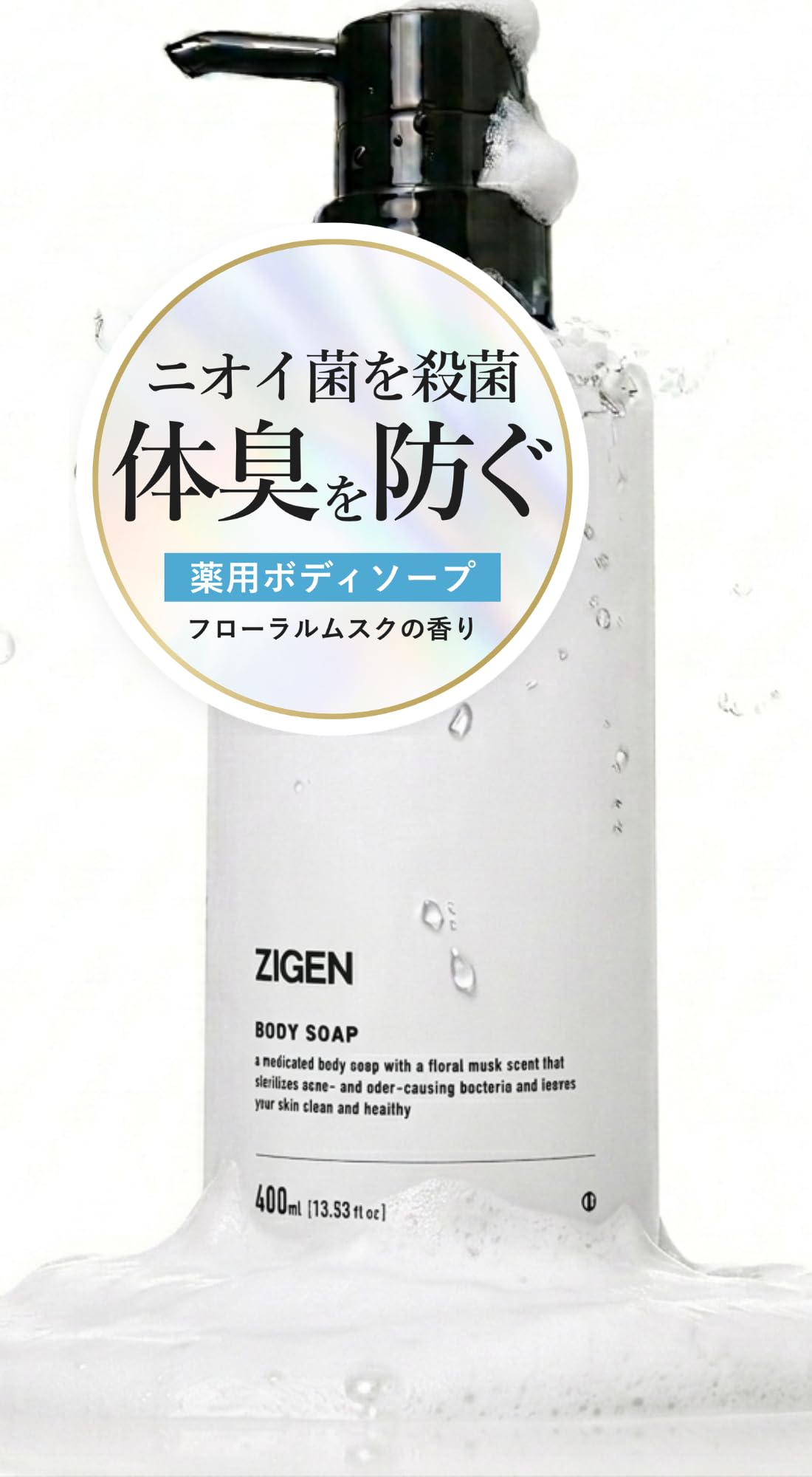 ZIGEN 薬用ボディソープ【医薬部外品】体臭 加齢臭 汗臭 デオドラント [フ…