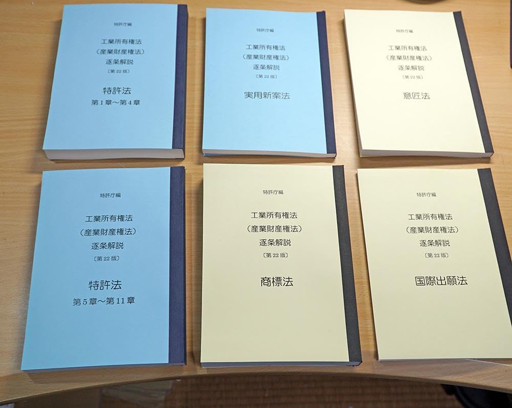 Amazon.co.jp: 弁理士試験 特許庁 青本 第22版 法律別に製本 A5判等倍 