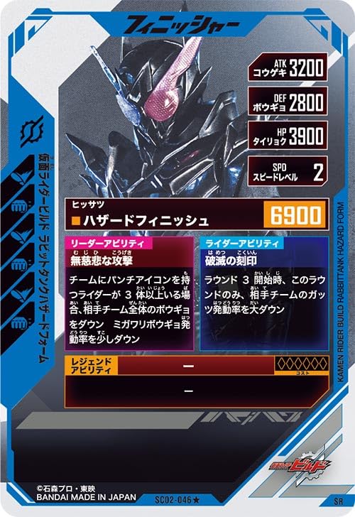 Amazon.co.jp: ガンバレジェンズ SR 仮面ライダービルド ラビット 