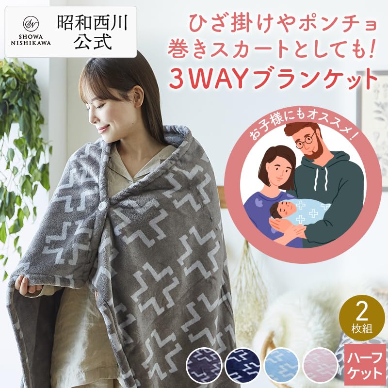 Amazon｜昭和西川 ひざ掛け 肩掛け 毛布 着る毛布 大判 ブランケット 