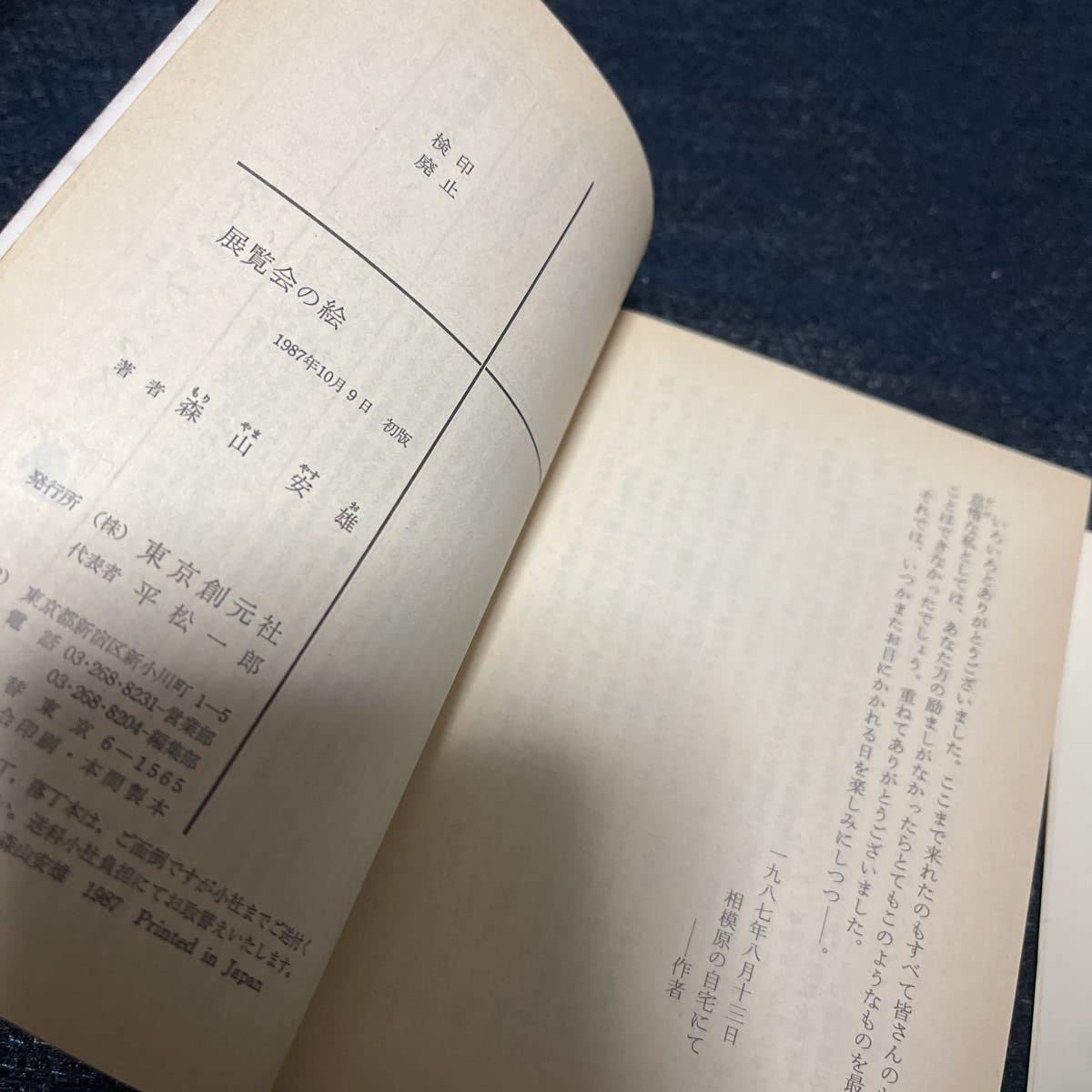 Amazon.co.jp: 展覧会の絵 創元推理文庫 森山安雄 シート付き スーパー 