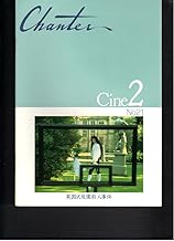 映画パンフレット　「英国式庭園殺人事件」監督ピーター・グリーナウェイ　出演アンソニー・ヒギンズ/ジャネット・スーズマン