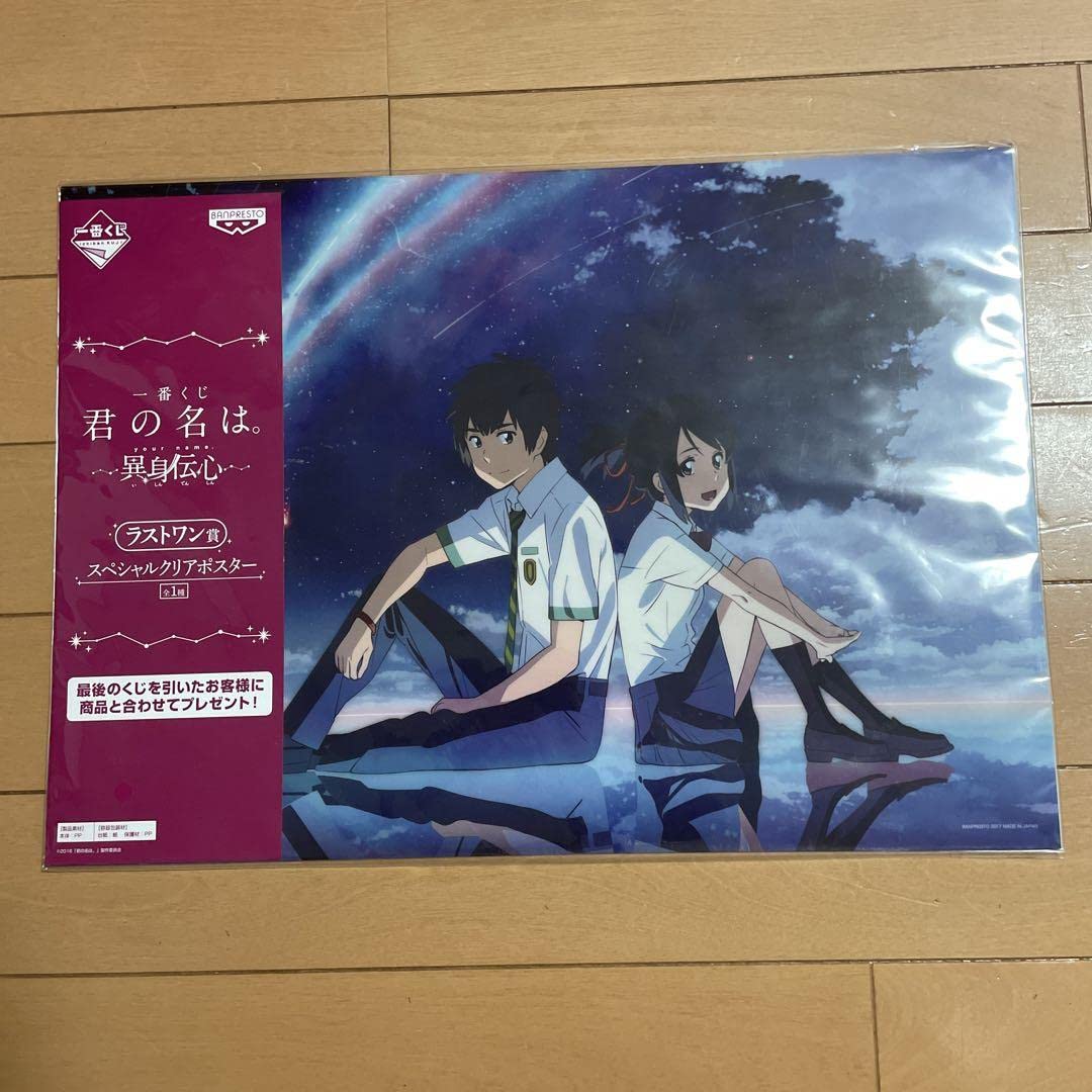 Amazon.co.jp: 君の名は。一番くじ ラストワン賞 スペシャルクリア 