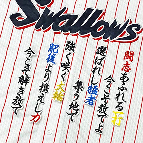 Amazon | 東京 ヤクルト スワローズ 刺繍ワッペン 村上宗隆 応援歌 白 