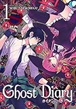  Ghost Diary (Ghost Diary, 1, Band 1)