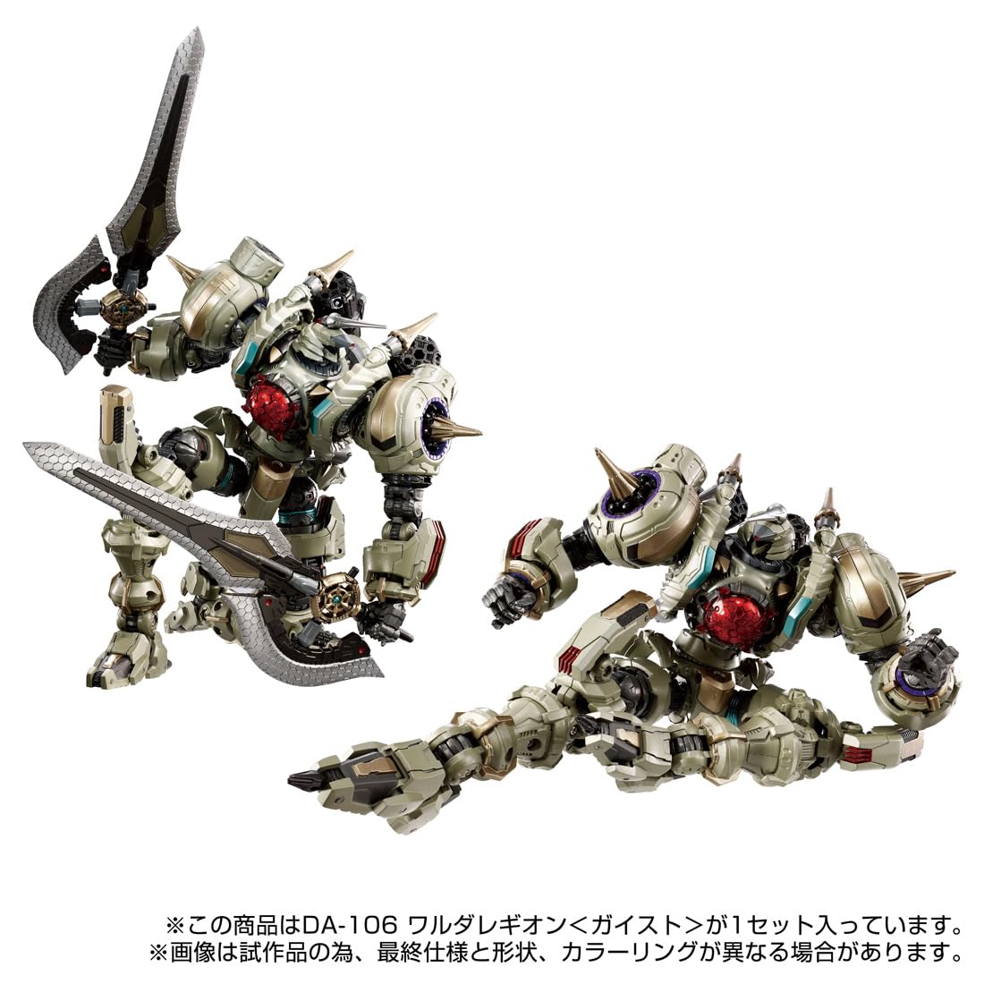Amazon.co.jp: ダイアクロン DA-106 ワルダレギオン＜ガイスト 