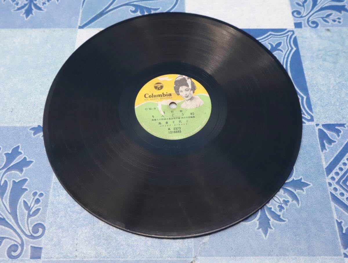 Amazon.co.jp: レア SP盤 レコード布良の娘 りんどう峠 コロンビア A 