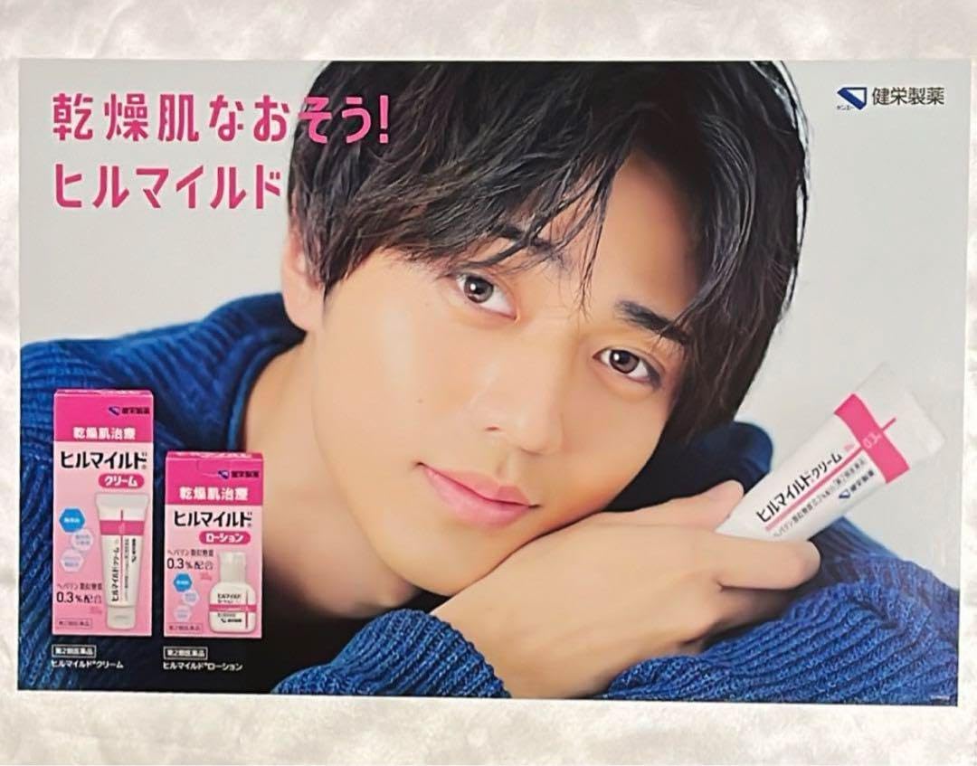 Amazon.co.jp: King 永瀬廉 ヒルマイルド BIG POP ポスター XZO1I7 